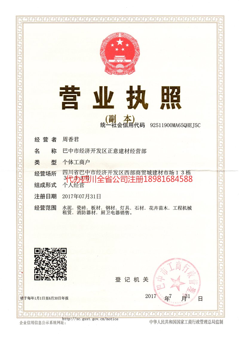 兴化兴化正意建材经营部