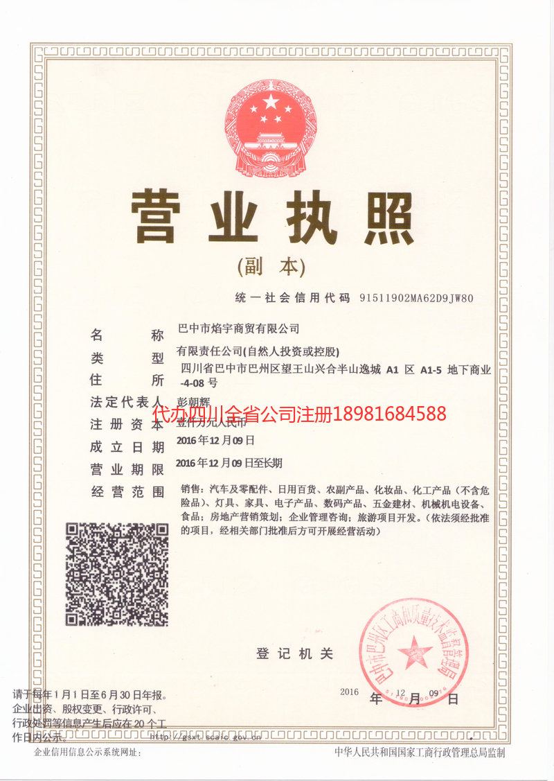 兴化兴化焰宇商贸有限公司