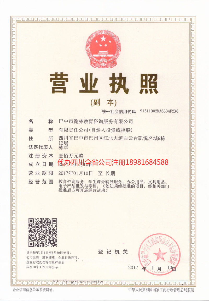 兴化兴化翰林教育咨询服务有限公司