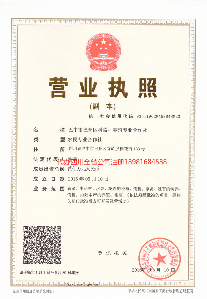 兴化兴化科盛种养殖专业合作社