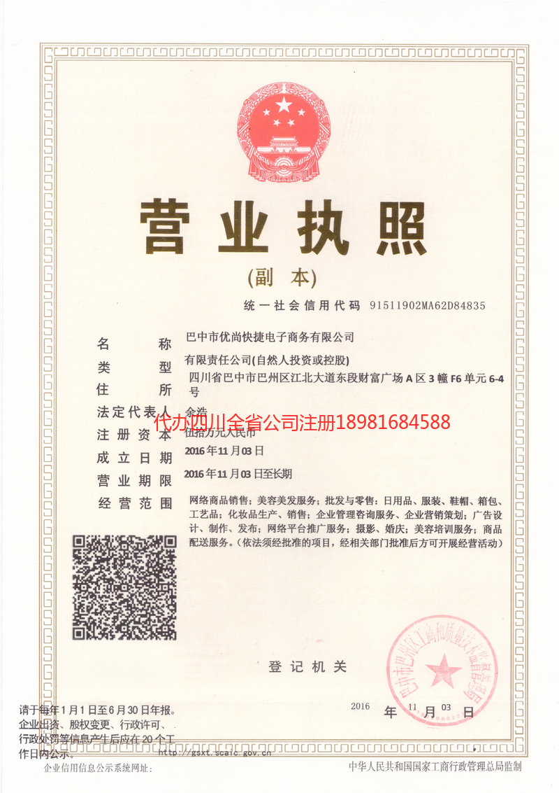 兴化兴化忧尚快捷电子商务有限公司