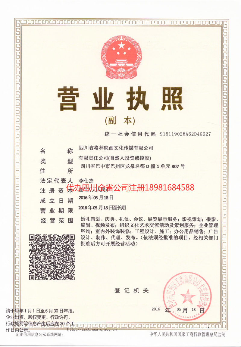 兴化兴化格林映画文化传媒有限公司