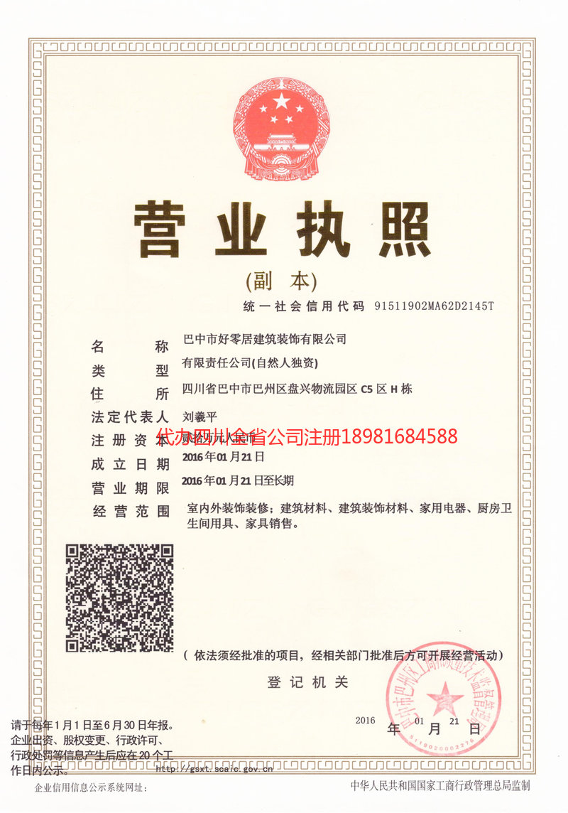 兴化兴化好零居建筑装饰有限公司