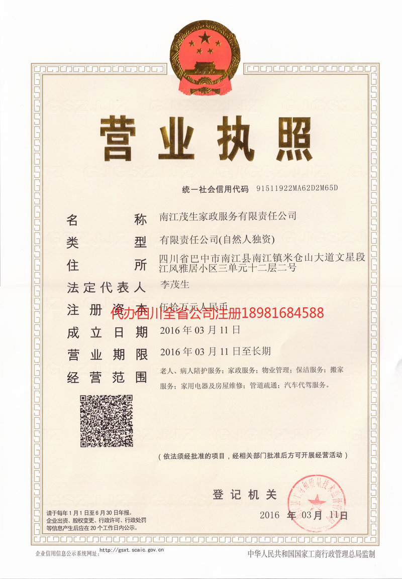 兴化兴化茂盛家政服务有限公司